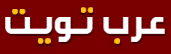 موقع عرب تويت